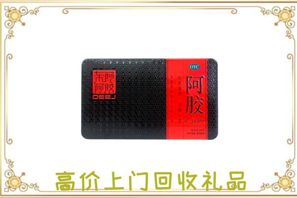 六盘水周边回收阿胶